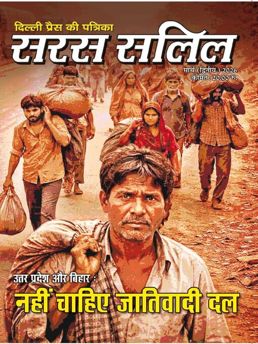 Titeldetails für Saras Salil nach Delhi Press Patra Prakashan Pte LTD - Verfügbar